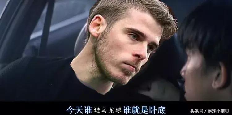 曼彻斯特版《无间道》！卢卡库，德尔夫，到底谁是*底卧**？