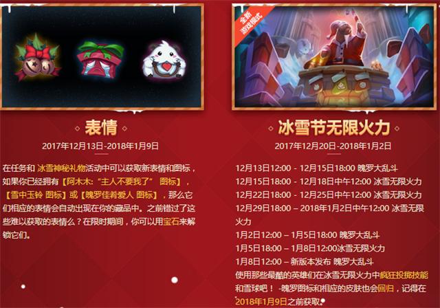 lol冰雪节狂欢怎么获得,lol冰雪节稀有么