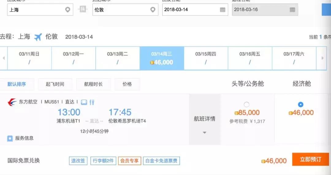 八千里程能换多少钱机票,英航优惠
