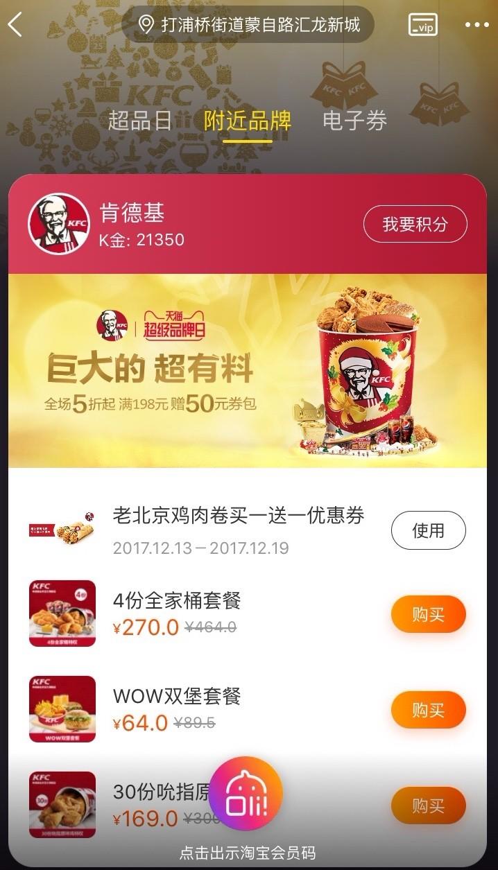 加入天猫“扫码“吃鸡”，肯德基营业额多了50%