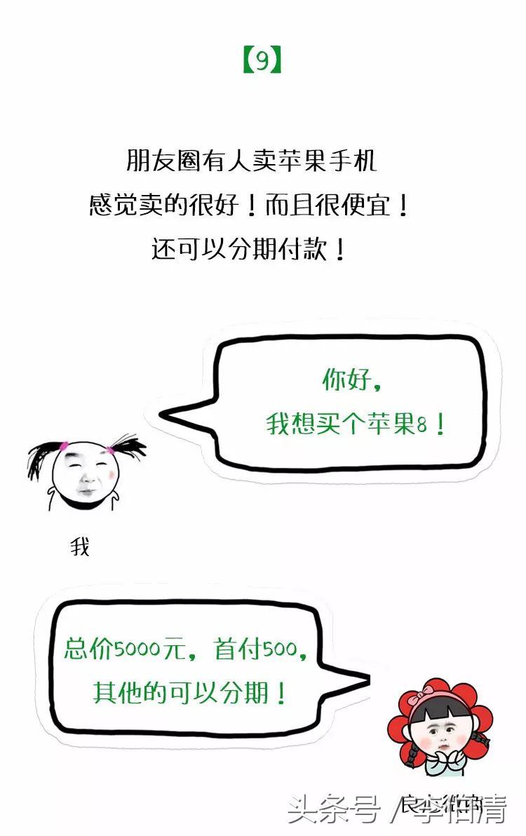 原来朋友圈的微商、代购,套路都这么深!