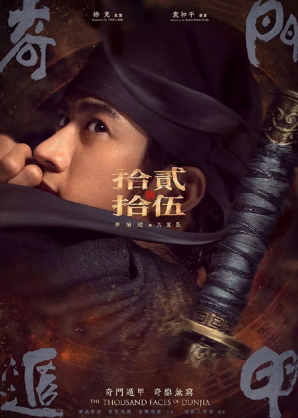 徐克奇门遁甲经典视频,奇门遁甲袁和平徐克