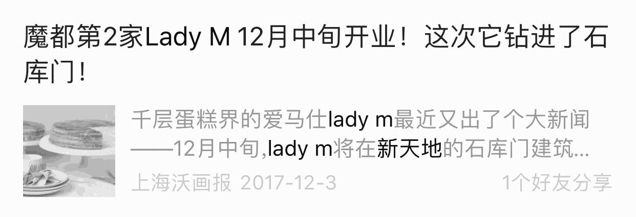 甜蜜的LadyM来到新天地,今后约在世界唯一包间!