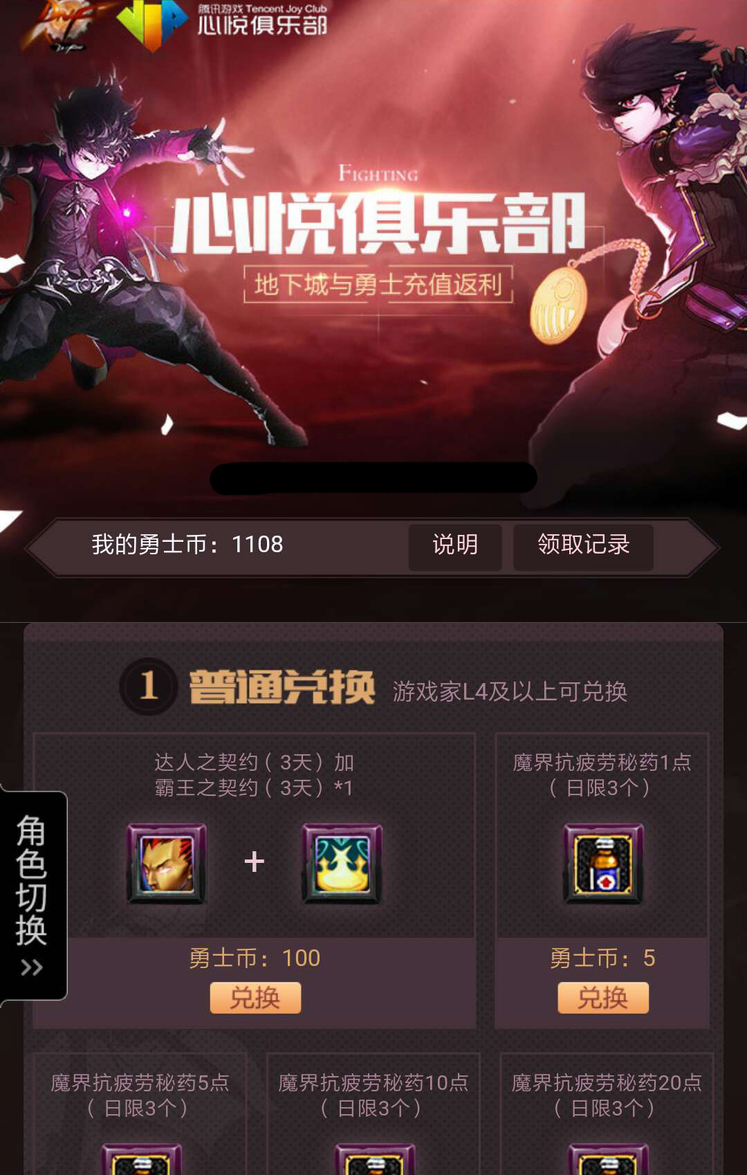 黑钻怎么领取疲劳药,dnf黑钻疲劳药