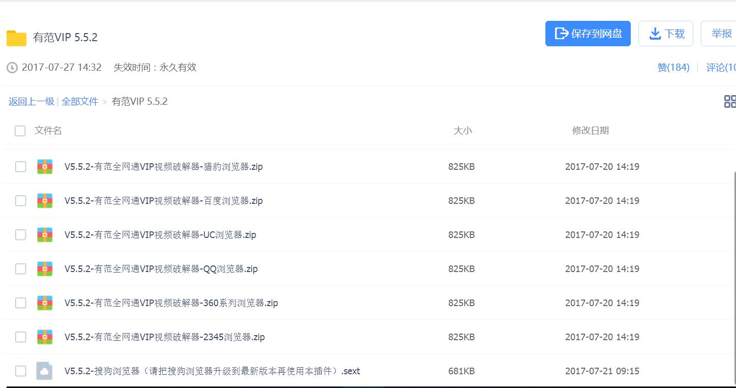 电脑免费看爱奇艺优酷vip视频