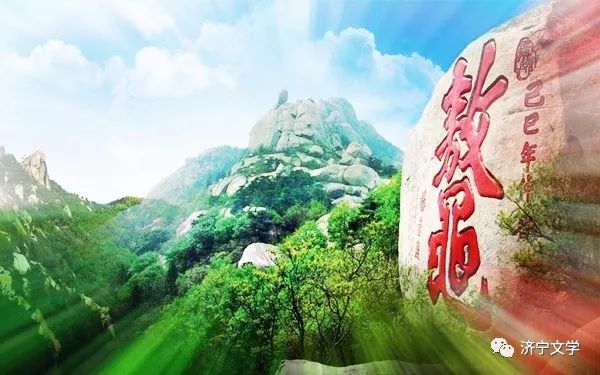 峄山刻石朗诵,峄山诗词