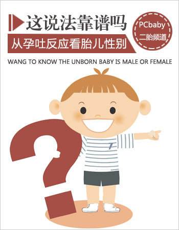 孕吐剧烈跟生男孩女孩有关吗,孕吐明显都是生女孩子吗