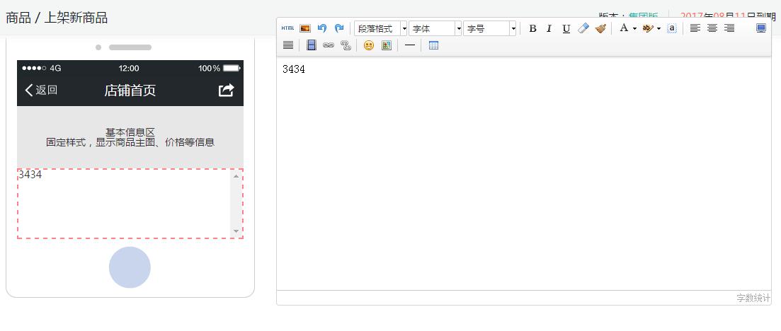 微商城如何快速上传商品？微商城上传商品详细教程