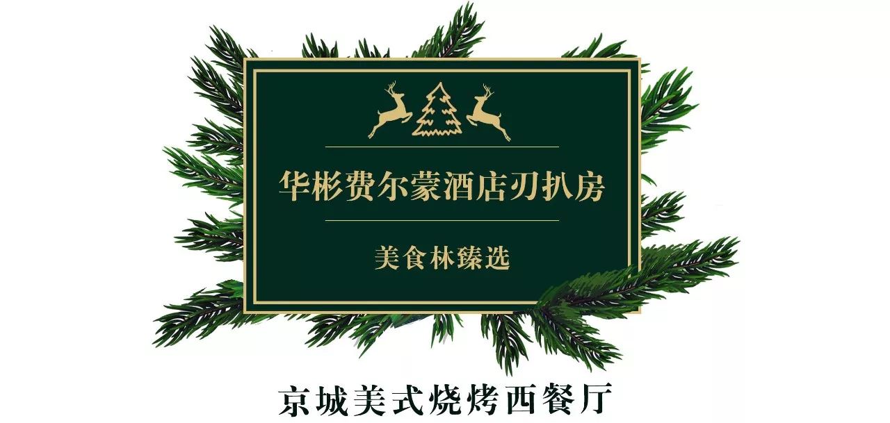 圣诞大餐美食攻略,圣诞大餐怎么吃最有格调