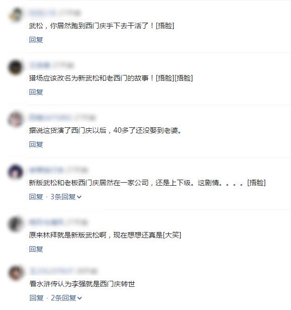 猎场对决西门庆,猎场郑秋冬找西门庆