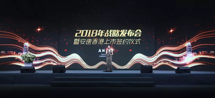 安速皇家共享豪车俱乐部2018香港上市签约仪式在深举行