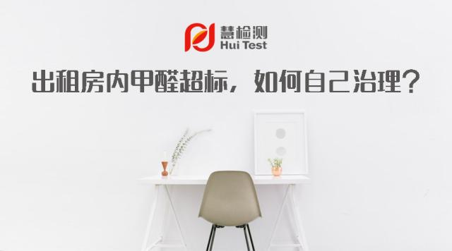 出租房甲醛超标宝宝表现,出租房甲醛超标起诉案例