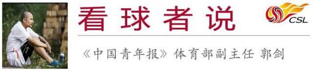 郭剑：恒大和建业引发的“越位困惑”