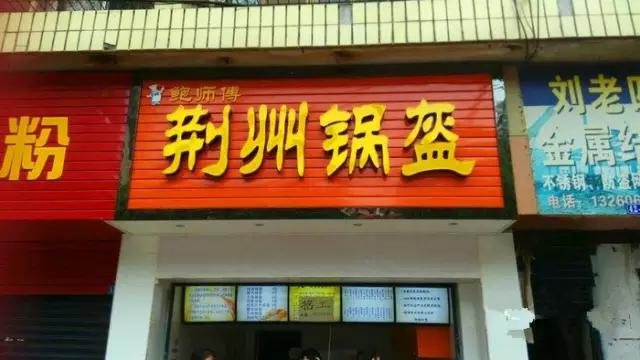 武汉10家酥饼店哪家好吃,武汉饼类连锁店有哪些