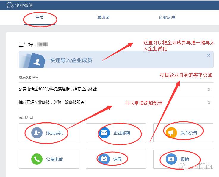 企业微信智慧办公怎么用,企业微信办公软件使用技巧