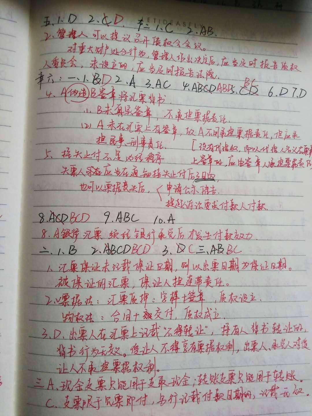 法考秘籍,法考内部通关