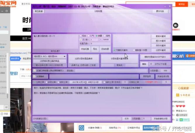 淘宝店群精细化详细教程,店群模式的精细化操作