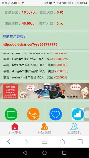 注册就给40块？！每天签到给10块？拉够10个人能提现？认真你就输了！