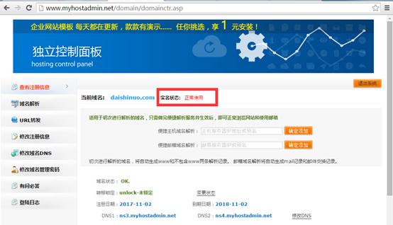 网站如何解析上线,以环宇域名和服务器为例子进行演示