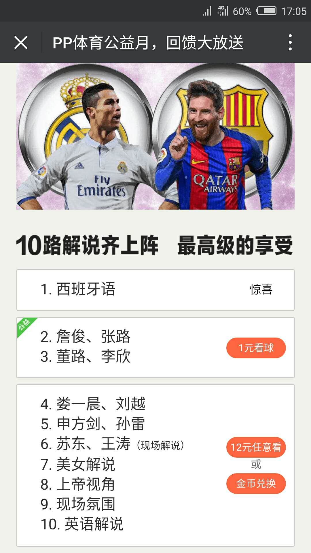 西甲国家德比直播pptv,国家德比直播观看