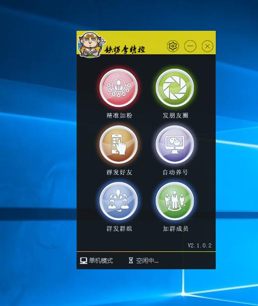 wx可以疯狂加粉到底是什么神器？