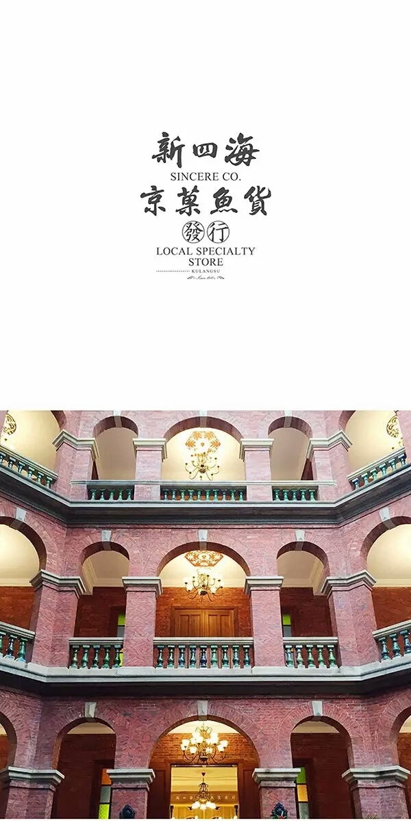 土特产店牌子设计,小众品牌店设计