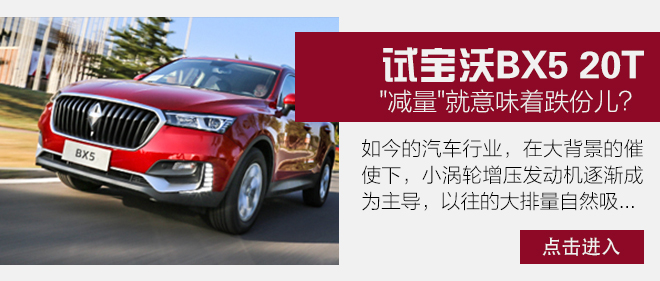 宝沃bx51.4t,宝沃bx5用的是什么底盘