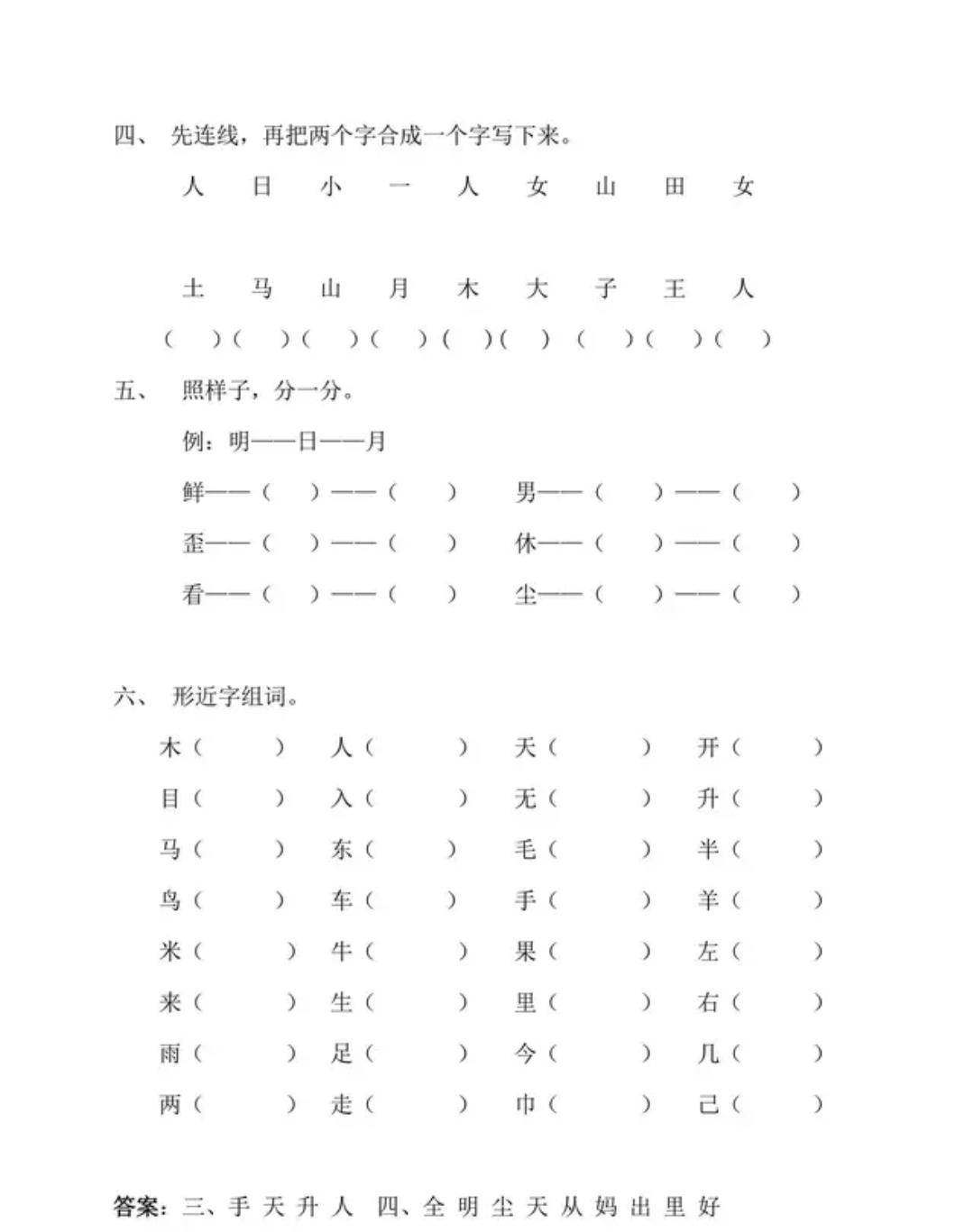 一年级加减笔画变新字,适合一年级孩子写笔画的口诀