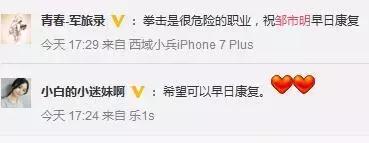 中国拳王邹市明突发失明送入院,冉莹穎回应:情况很糟糕