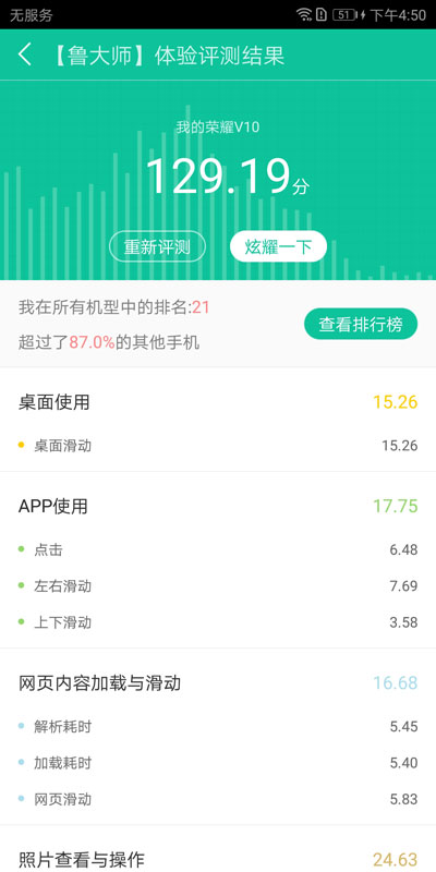 荣耀v102018年跑分,荣耀v10的跑分是多少