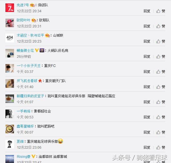 重庆力帆的中性名是什么,重庆当代力帆球员名单