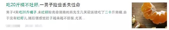 网传吃香椿中毒死亡是真的吗,吃下橘子籽有什么后果