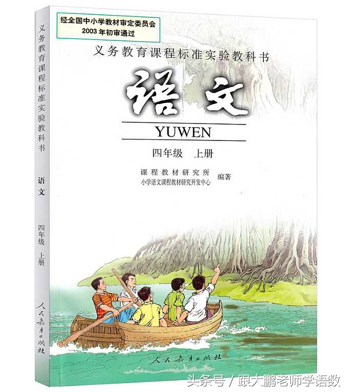 人教版四年级上册语文复习资料袋,人教社四年级语文上册的复习资料