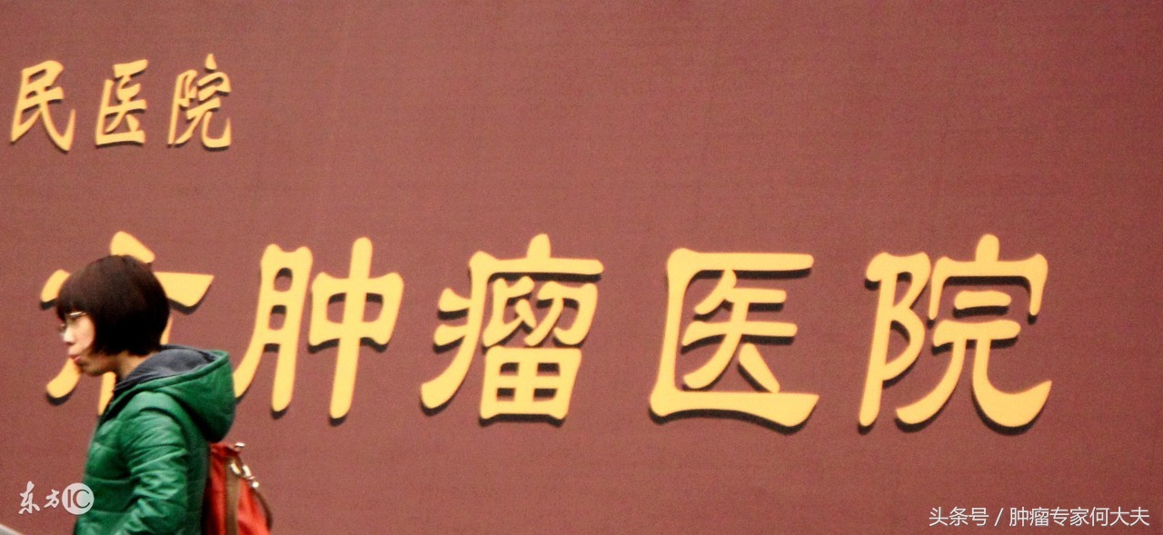 得了肿瘤该去什么医院看病？医生这治疗方案最重要，决定患者结局
