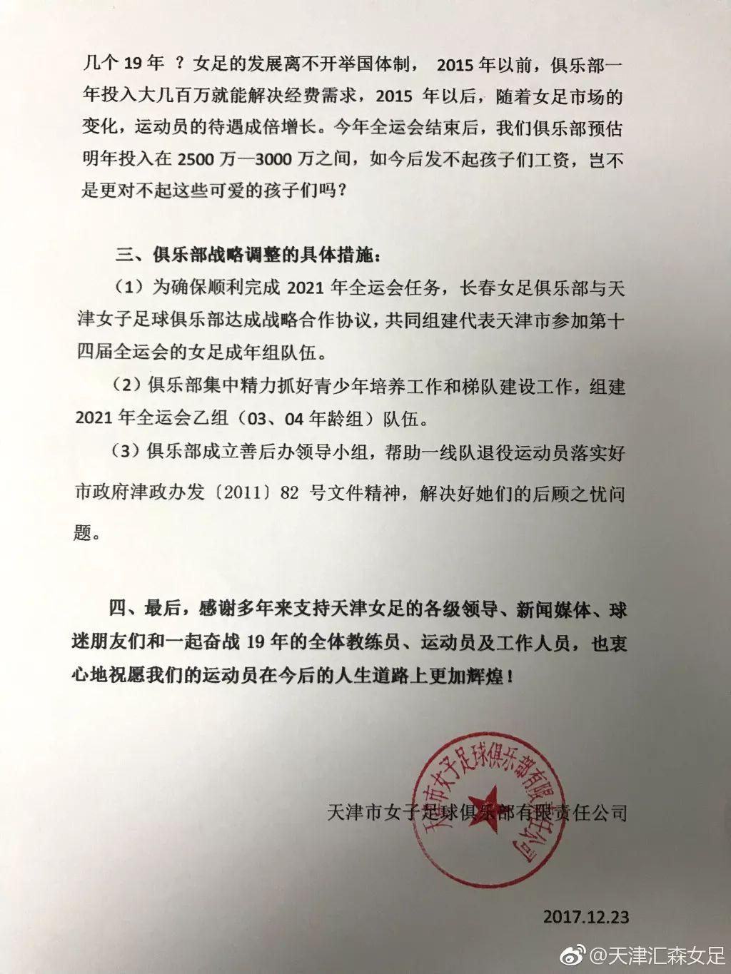 女足为什么不受关注,天津女足最新情况