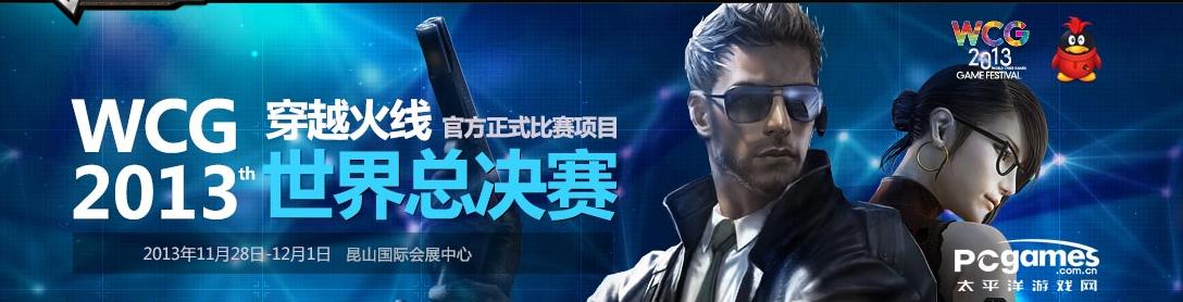 亲爹都不认？CF开发商准备重启WCG，正式比赛项目却是CSGO？