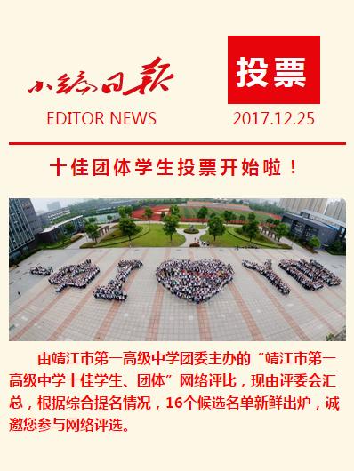 靖江高中三好学生名单,靖江市普通高中县级三好学生