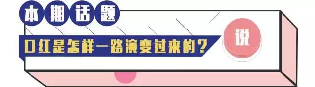 口红最初是给男性设计的吗,口红最开始选什么颜色好点