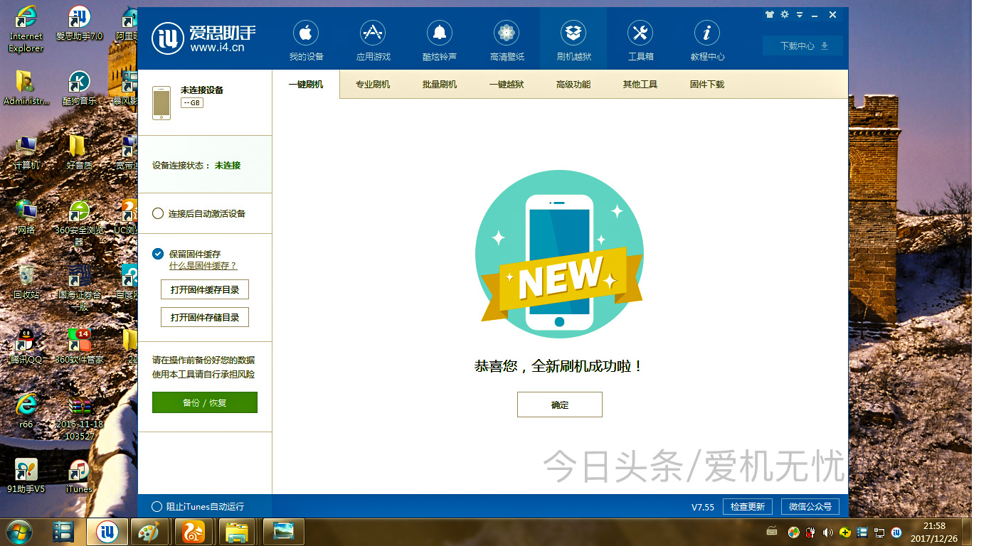 苹果iphone手机刷机教程,苹果最新刷机教程图解