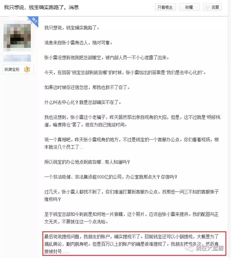 钱宝网张小雷自首后续,关于钱宝网良性清退