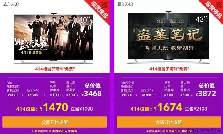 硬件免费跟合约机有啥区别？乐视414败家攻略