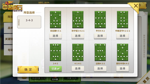 中超风云手游华为版,中超风云手游阵容搭配