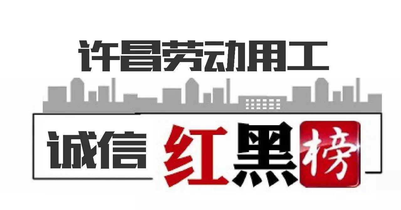 劳动保障企业诚信等级评价公示,劳动用工诚信等级评价