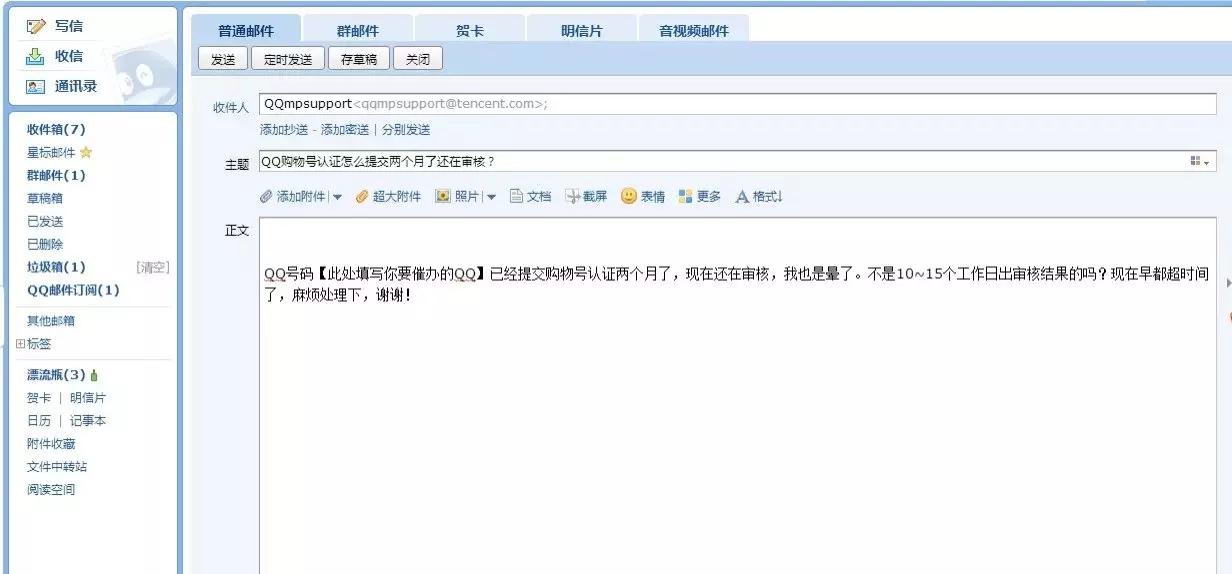 自寅舍得分享：QQ公众号（或者QQ购物号）的最新几种申请方式