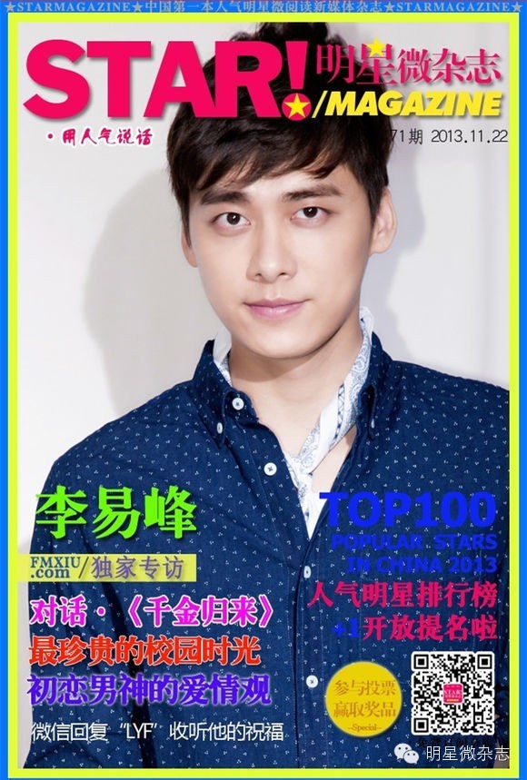 李易峰独家,李易峰的书籍作品在哪里可以看