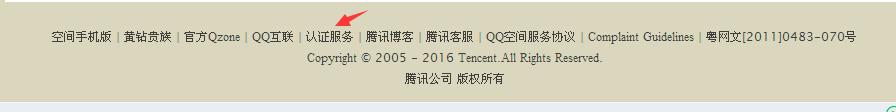 自寅舍得分享：腾讯自媒体之QQ认证空间重新开放申请