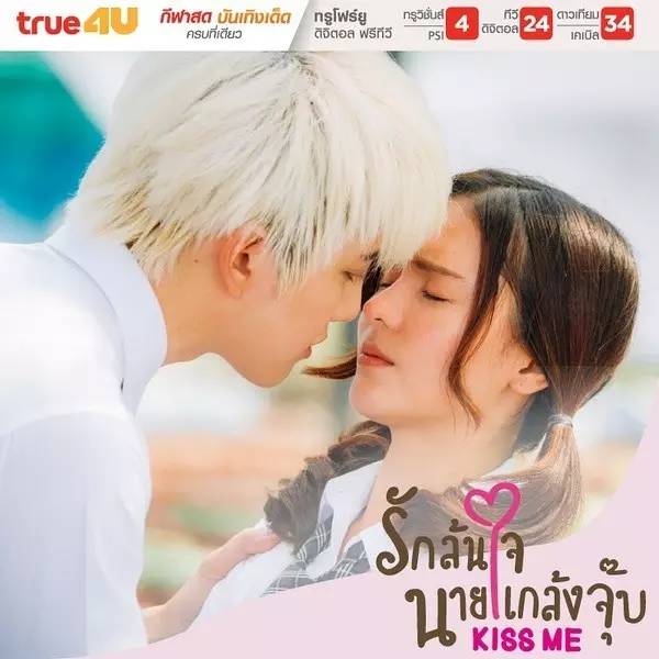 真人版《一吻定情》日台韩泰各版本大对比