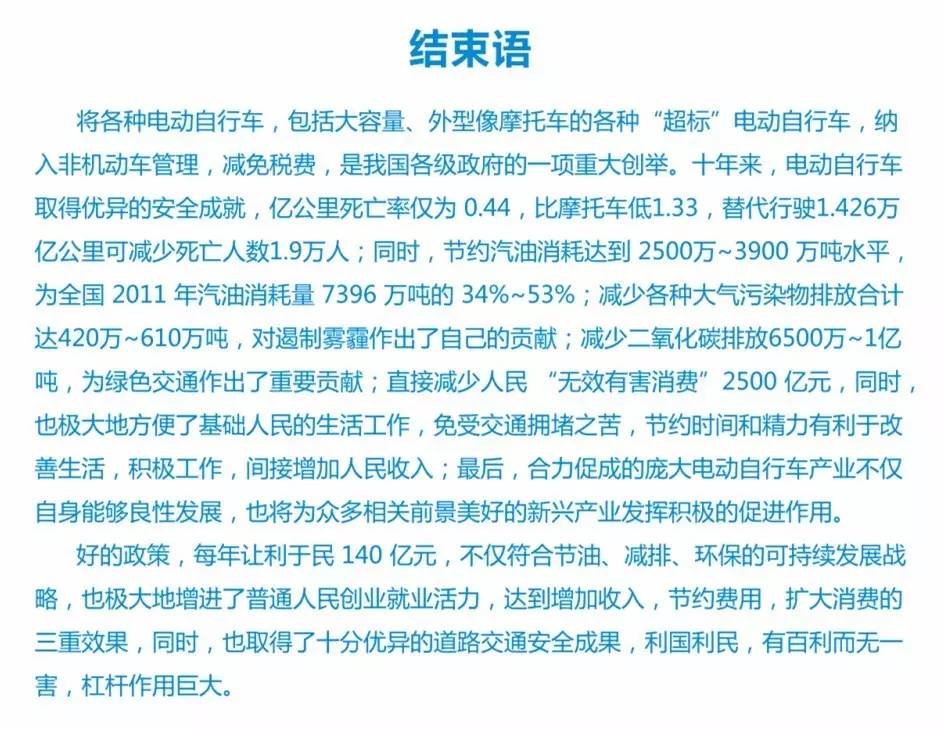 倪捷：就电动自行车路权与王志安先生商榷