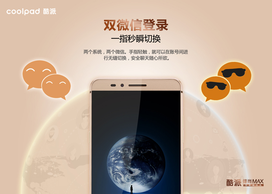 锋尚max微信分身,酷派锋尚max