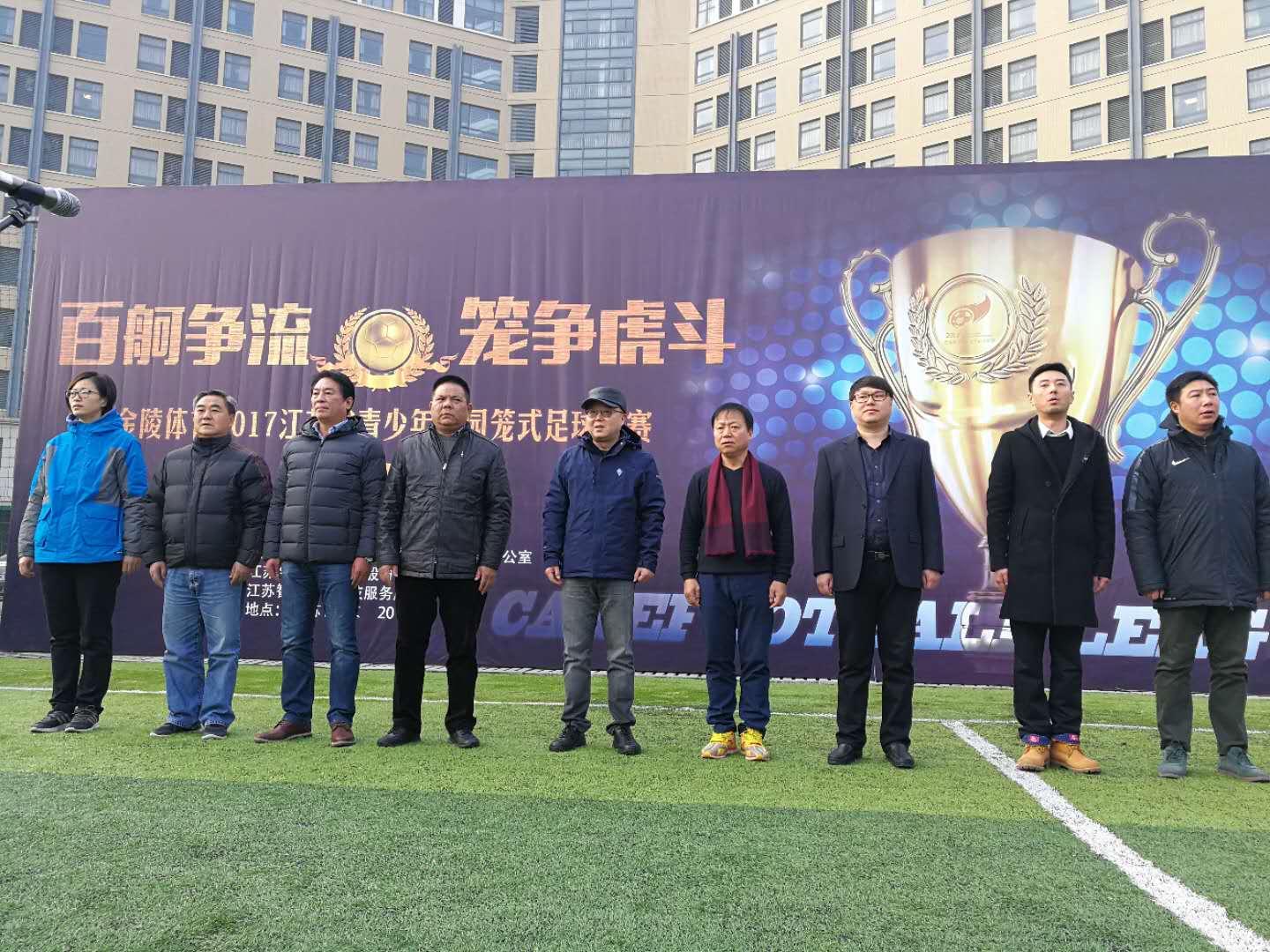 2017笼式足球联赛,江苏省青少年笼式足球联赛